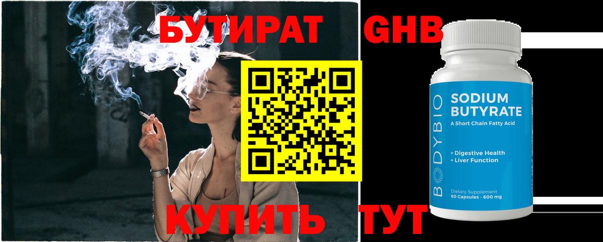 Дербент  БУТИРАТ бутандиол  Вход с VPN 
