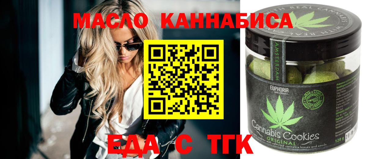Печенье с ТГК марихуана  Вход с VPN  Дербент 