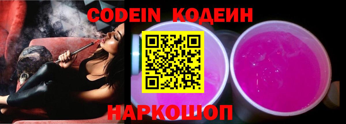 Дербент  Codein Purple Drank  Codein Purple Drank  Вход с VPN 