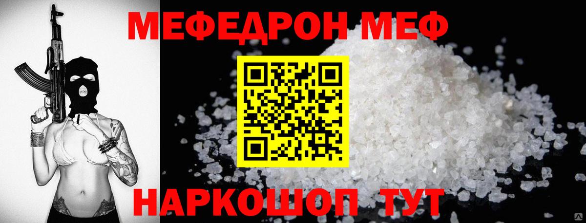 Мефедрон кристаллы Дербент