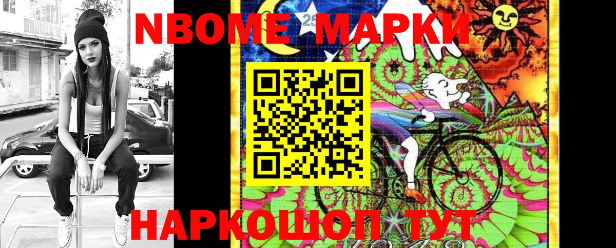 Марки 25I-NBOMe 1,5мг  Марки 25I-NBOMe  Дербент  Вход с VPN 